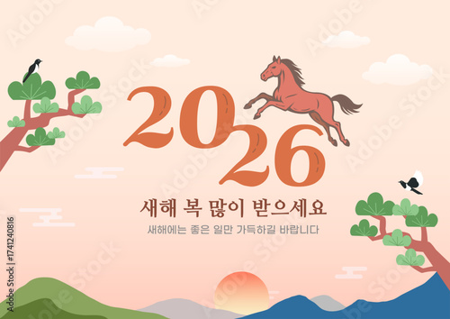 2026 and New Year's greetings