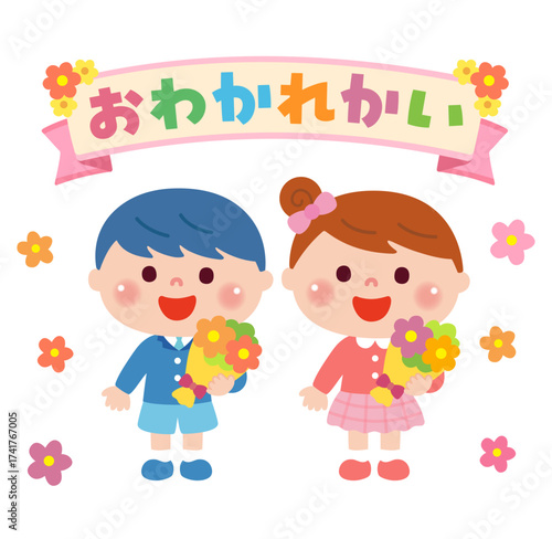 お別れ会で花束を持つ子どもたち