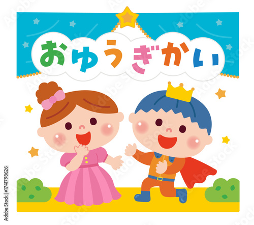 お遊戯会で劇をしている子どもたちのイラスト