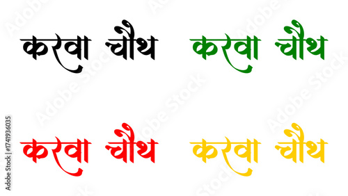 Karva Chauth calligraphy Hindi typography SVG vector isolated on white, transparent background