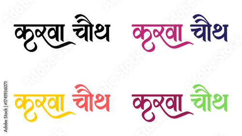 Karwa Chauth calligraphy in Hindi vector isolated on white