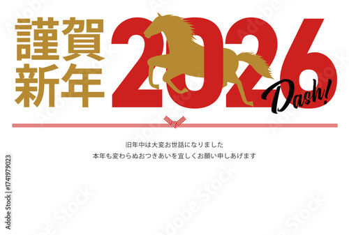 2026年の走る馬が書かれた横向きの年賀状_謹賀新年
