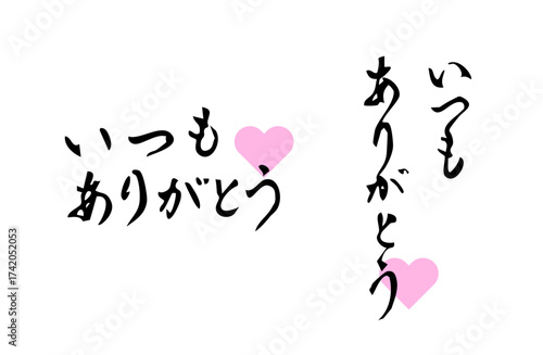 日頃の感謝の気持ちをベクターで描いたシンプルなモノクロの手書き風文字