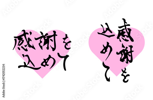 感謝の気持ちをベクターで描いたシンプルなモノクロの手書き風文字