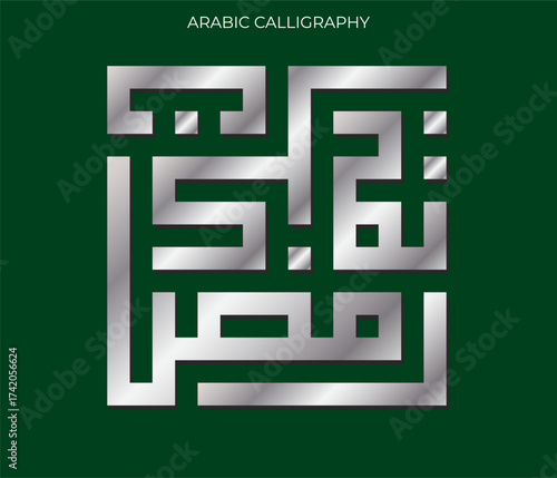 A striking metallic Arabic Calligraphy icon. The Kufic script forms a tight, geometric, interlocking maze on a deep green field.