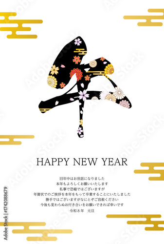 年賀状じまい、2026年午年の和風年賀状、花柄の文字と和柄エ霞