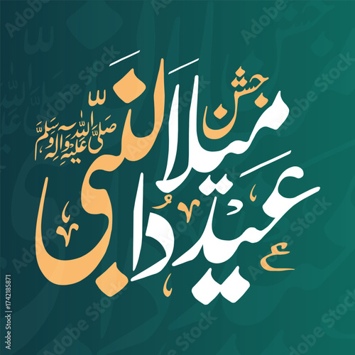 Decorative Eid Milad un Nabi Arabic calligraphy in gold and white on a deep teal green background