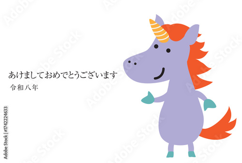 かわいいユニコーンの年賀状
