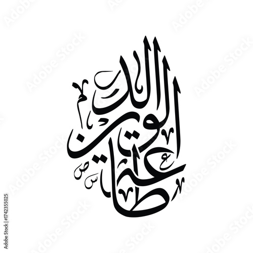 Ta at al Walidayn Translated as Obedience to Parents Arabic Calligraphy Vector Islamic Art Design