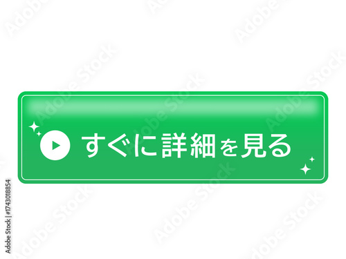 Glossy Green Japanese Detail Button with “See More” Text
