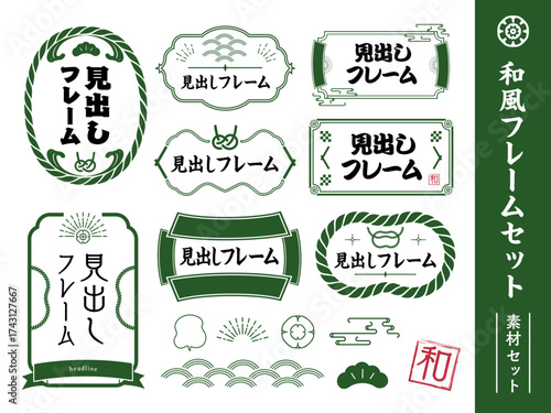 緑色の和風フレームと和柄素材セット | 松・青海波・縁結び模様