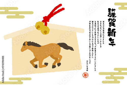 年賀状じまい、2026年午年の和風年賀状、馬の絵馬
