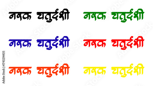 Narak Chaturdashi calligraphy Hindi typography svg vector isolated on white
