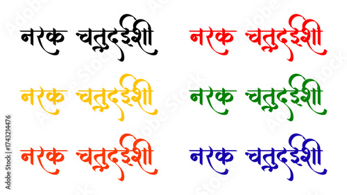 Narak Chaturdashi calligraphy Hindi typography svg vector isolated on white