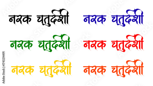 Narak Chaturdashi calligraphy Hindi typography svg vector isolated on white, transparent background