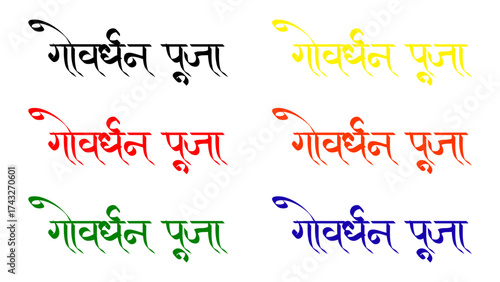 Govardhan Puja calligraphy Hindi typography svg vector isolated on white transparent background