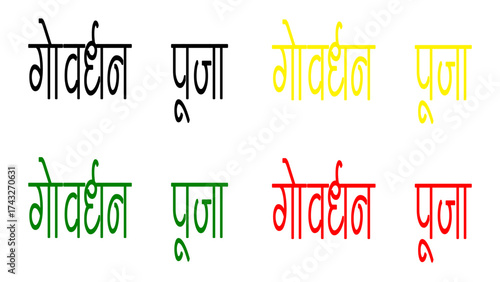 Govardhan Puja calligraphy Hindi typography svg vector isolated on white transparent background