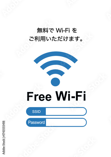 Wi-Fiマーク　イラスト,フリーWi-Fi,A4サイズ,ポスター,SSID,パスワード,掲示,サイン