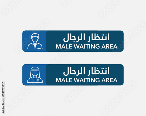 Professional bilingual male waiting area sign board with Arabic and English text, icon of man, blue color theme. Ideal for airports, offices, hospitals, and public spaces. Flat vector style illustrati