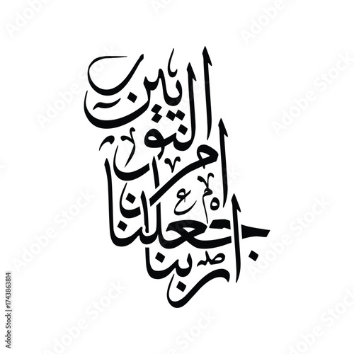 Rabbana aj alna min at tawwabeen. Translated Our Lord, make us among those who repent, calligraphy