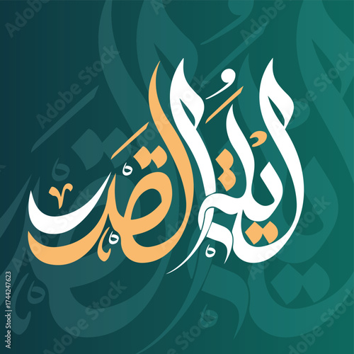 
laylat al qadr calligraphy, night on which God first revealed the Qurʾān to the Prophet Muhammad through the angel Gabriel (Jibrīl)