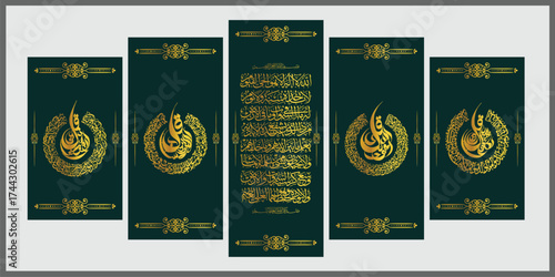 4 qul and ayatul kursi wall art canvas