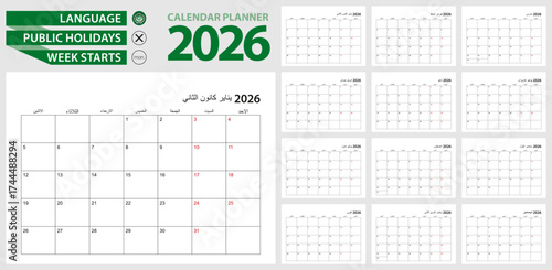 Arabic calendar planner for 2026. Arabic language, week starts from Monday.