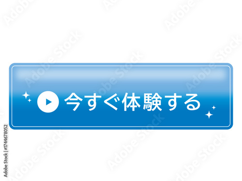 Vector Illustration of Blue “Try Now” Button in Japanese