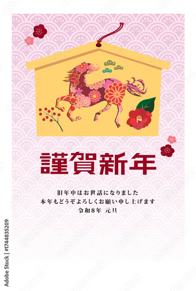 Fototapeta premium 2026年の年賀状