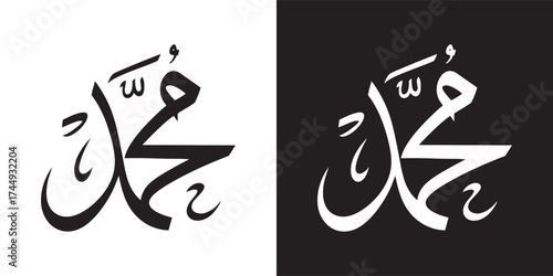 Minimalist Arabic Calligraphy of Muhammad in Black and White Design