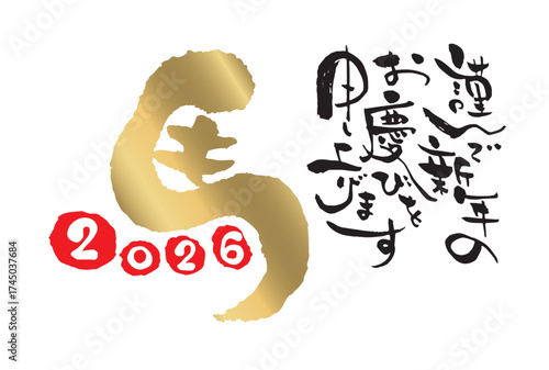 2026年年賀はがきテンプレート　金色の馬の筆文字ロゴの個性的なデザイン「謹んで新年のお慶びを申し上げます」 横向き