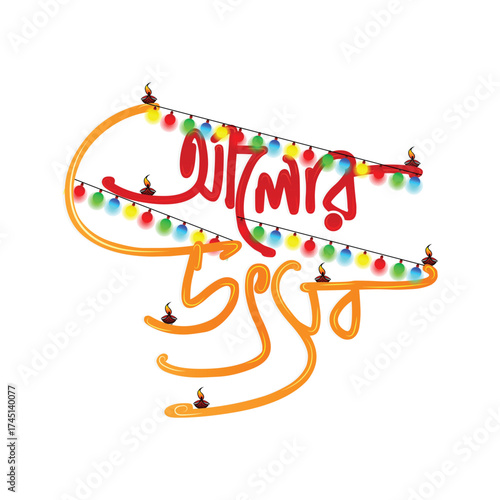 Alor utsav bangla font png , subho dipawali bangla text png , subah dipawali font vector art , Kali puja Bangla text PNG , subah dipawali text with Diwali lamp and colourful light illustration