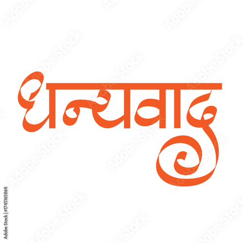 Calligraphy dhanyavaad in marathi and Hindi - means "thank you" or "thanks"
