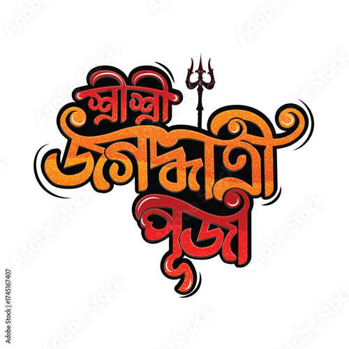 Jagadhatri Puja Bangla typography PNG, jagadhatri Puja text , jagadhatri Puja Indian Hindu culture vector images