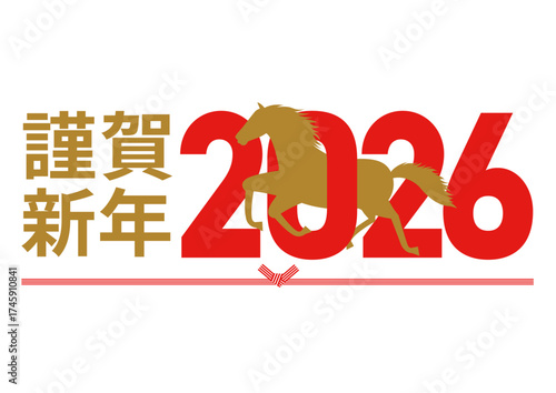 2026年と午年をイメージした数字をくぐるシルエットの午と謹賀新年の挨拶が書かれたイラスト
