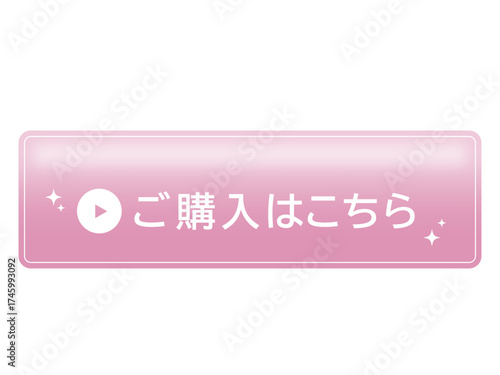 ECサイト向けの日本語購入ボタン