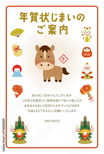 水彩風　馬のイラストと縁起物アイコンの年賀状じまいのご案内　2026年　
