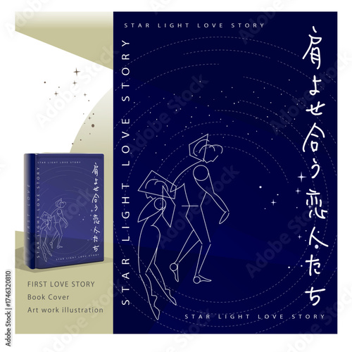 Stylish line art vector of a couple standing back to back. Perfect for romance novels, book covers, editorial or publishing projects. Includes Japanese text “Lovers leaning together.”