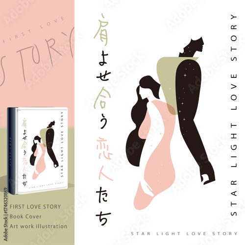 Vector illustration of a young couple in a minor argument, clean, elegant, white background, suitable for a book cover. Include the Japanese text 'Lovers leaning together.