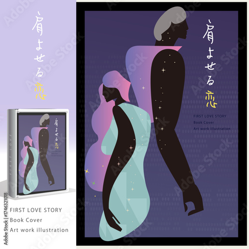 Elegant Flat Vector Illustration: Young couple having a minor argument against a dark night background, suitable for a book cover. Include the Japanese text 'Lovers leaning together.2