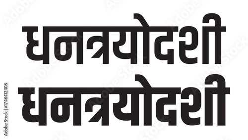 Dhantrayodashi Marathi Calligraphy Vector Design for Dhanteras Festival Greeting and Typography Artwork