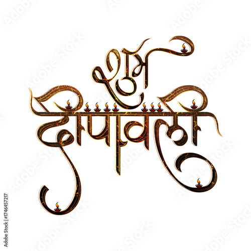 shubh deepawali hindi font vector design , diwali text happy diwali typography diwali text effect png images, diwali  text , diwali  font , diwali  text effect , diwali  vector , diwali  poster design