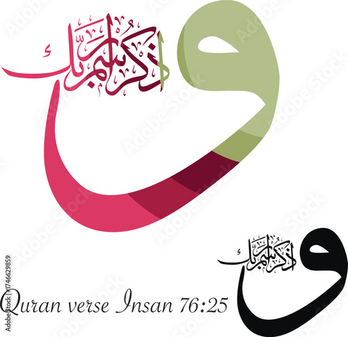 Vector calligraphy of Quran verse Insan 76:25 – “Mention the name of your Lord.” Elegant Arabic calligraphy artwork, Islamic wall art, Quran verse design, editable vector.