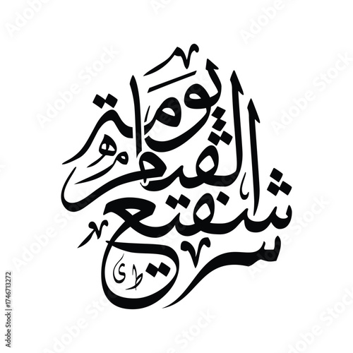 Arabic Calligraphy Vector of Shafee Yawm al Qiyamah, Translated as Intercessor on Judgment Day, Art Print