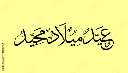 Merry Christmas in Arabic calligraphy  