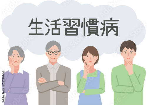 生活習慣病について悩む人々