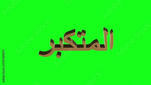 al mutakabbir arabic arabic calligraphy Animated with Gold Calligraphy Animation on a green Background - Perfect for Greetings, Video Templates, and Social Media Posts for Special Events