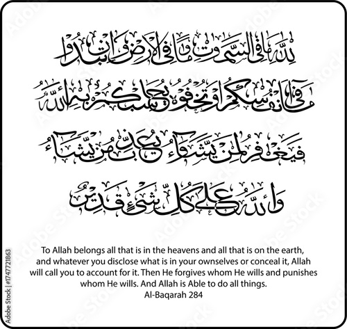 Al Qur'an Sorah Al Baqarah 284 in Arabic Letters Vector