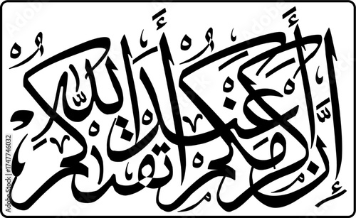 Calligraphy of The Holy Quran Surah 49 Verse 13 Vector.eps