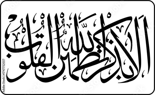 Calligraphy of The Holy Quran Surah 13 Verse 28 Vector